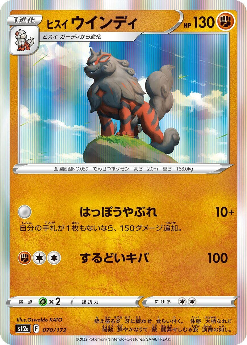 Image for Hisuian Arcanine (070/172) (S12a: VSTAR Universe) - Pokemon Japan