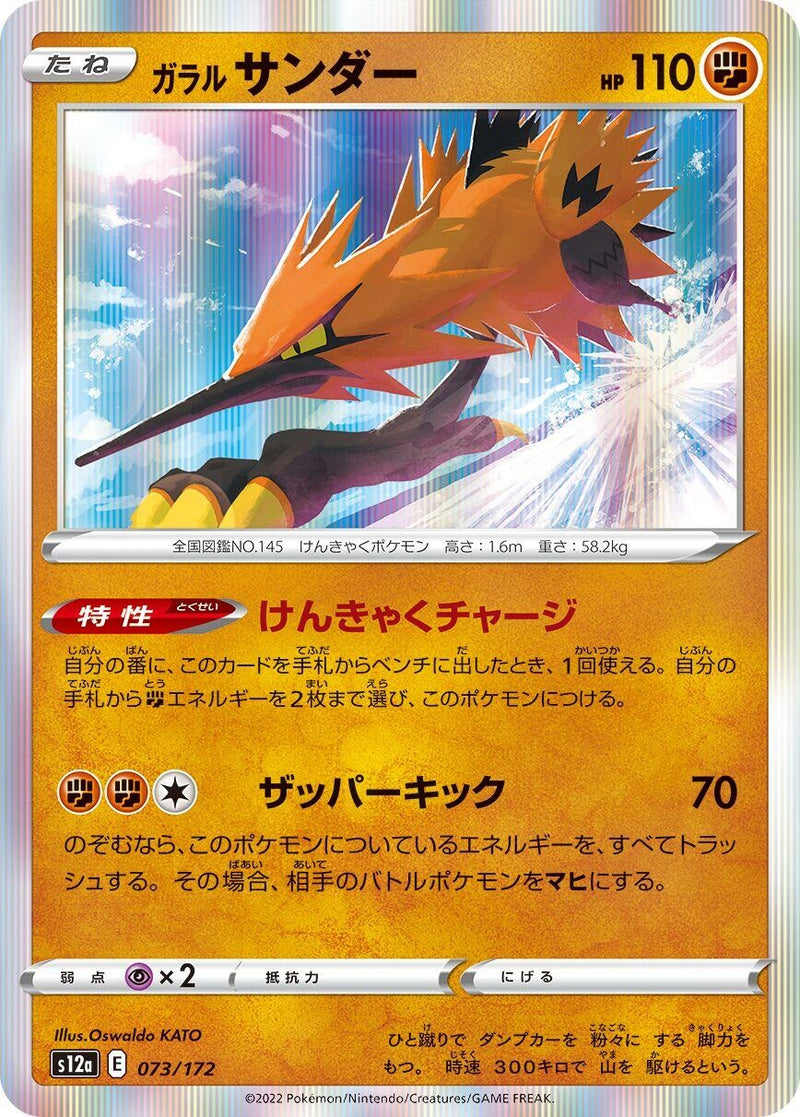 Image for Galarian Zapdos (073/172) (S12a: VSTAR Universe) - Pokemon Japan