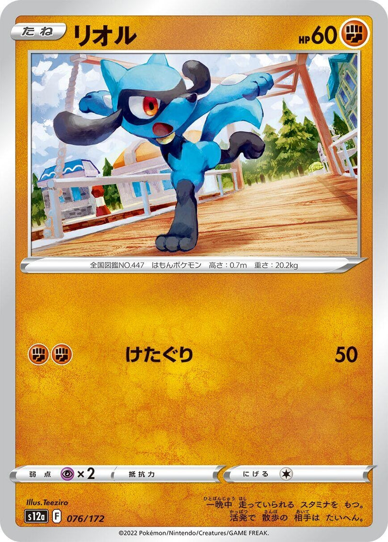 Image for Riolu (076/172) (S12a: VSTAR Universe) - Pokemon Japan