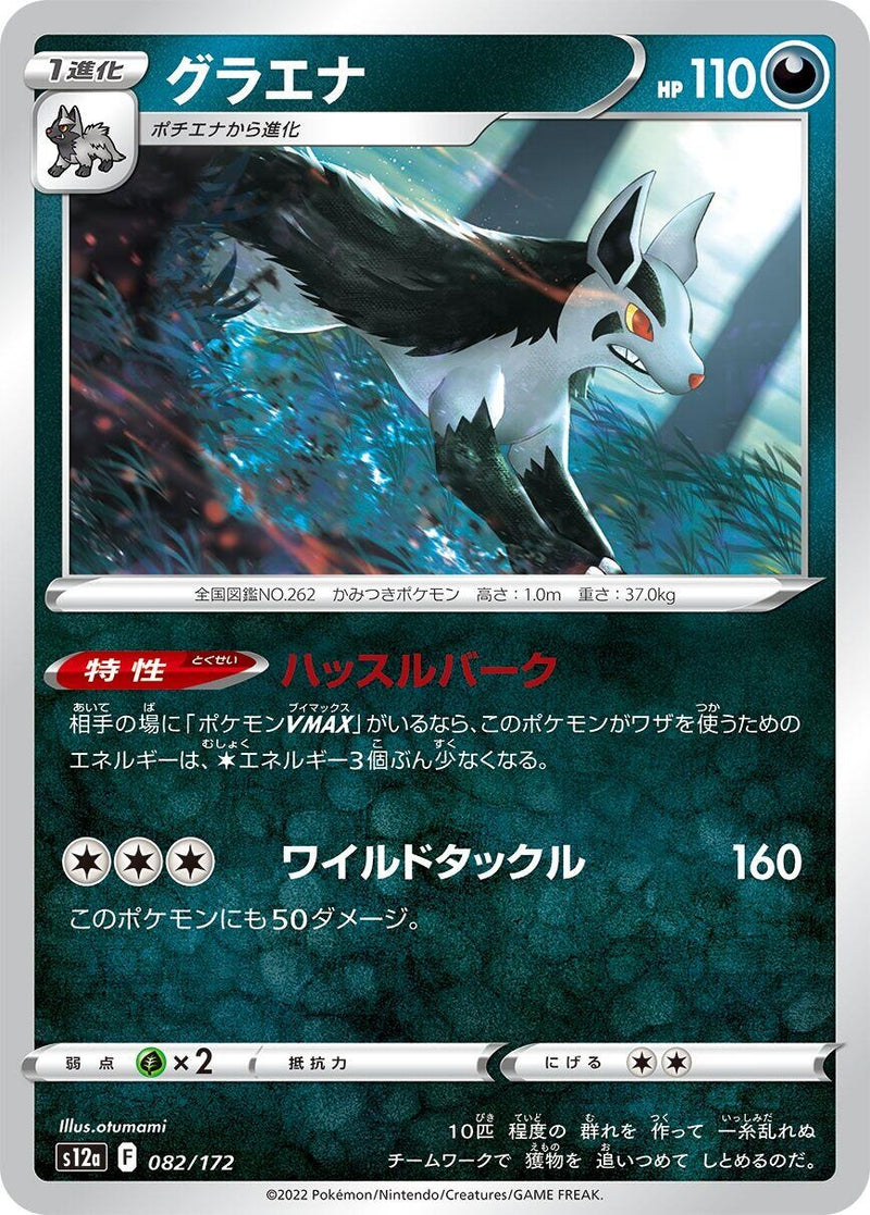Image for Mightyena (082/172) (S12a: VSTAR Universe) - Pokemon Japan