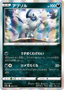 Image for Absol (083/172) (S12a: VSTAR Universe) - Pokemon Japan