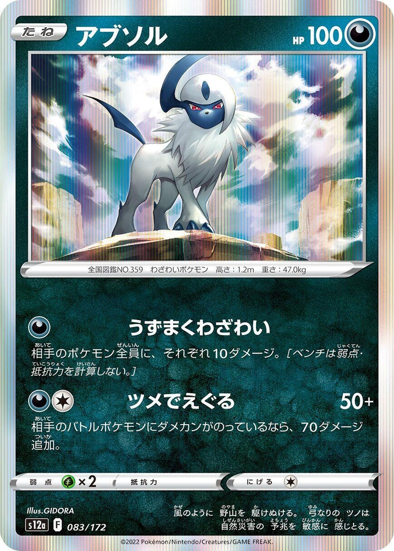 Image for Absol (083/172) (S12a: VSTAR Universe) - Pokemon Japan
