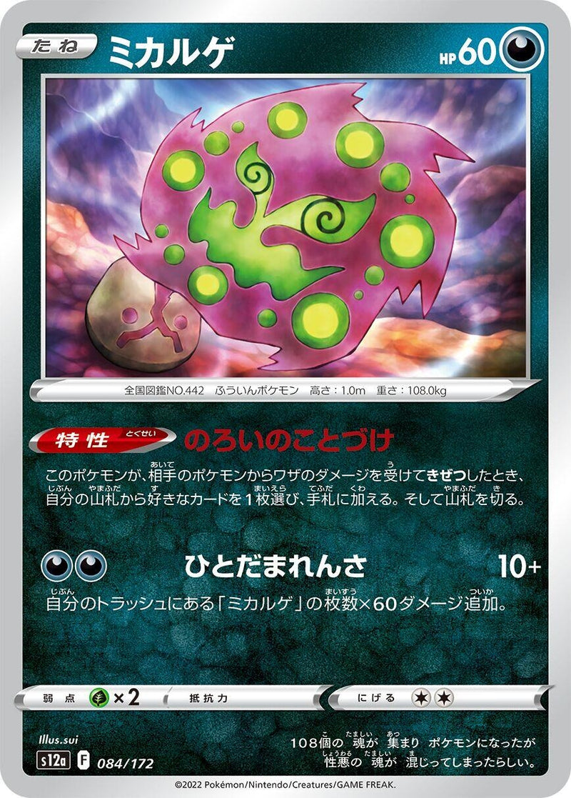 Image for Spiritomb (084/172) (S12a: VSTAR Universe) - Pokemon Japan