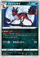 Image for Thievul (093/172) (S12a: VSTAR Universe) - Pokemon Japan