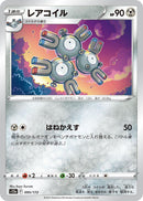 Image for Magneton (095/172) (S12a: VSTAR Universe) - Pokemon Japan