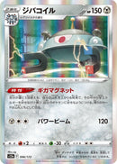 Image for Magnezone (096/172) (S12a: VSTAR Universe) - Pokemon Japan