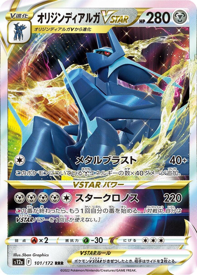 Image for Origin Forme Dialga VSTAR (101/172) (S12a: VSTAR Universe) - Pokemon Japan