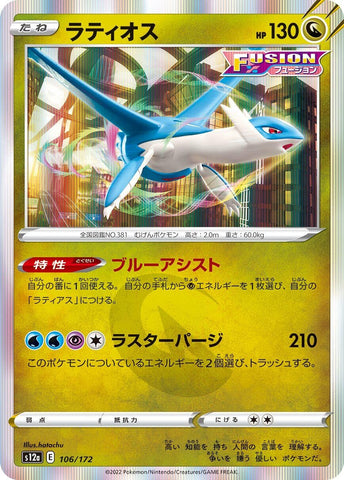 Image for Latios (106/172) (S12a: VSTAR Universe) - Pokemon Japan