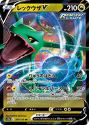 Image for Rayquaza V (107/172) (S12a: VSTAR Universe) - Pokemon Japan