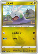 Image for Goomy (112/172) (S12a: VSTAR Universe) - Pokemon Japan