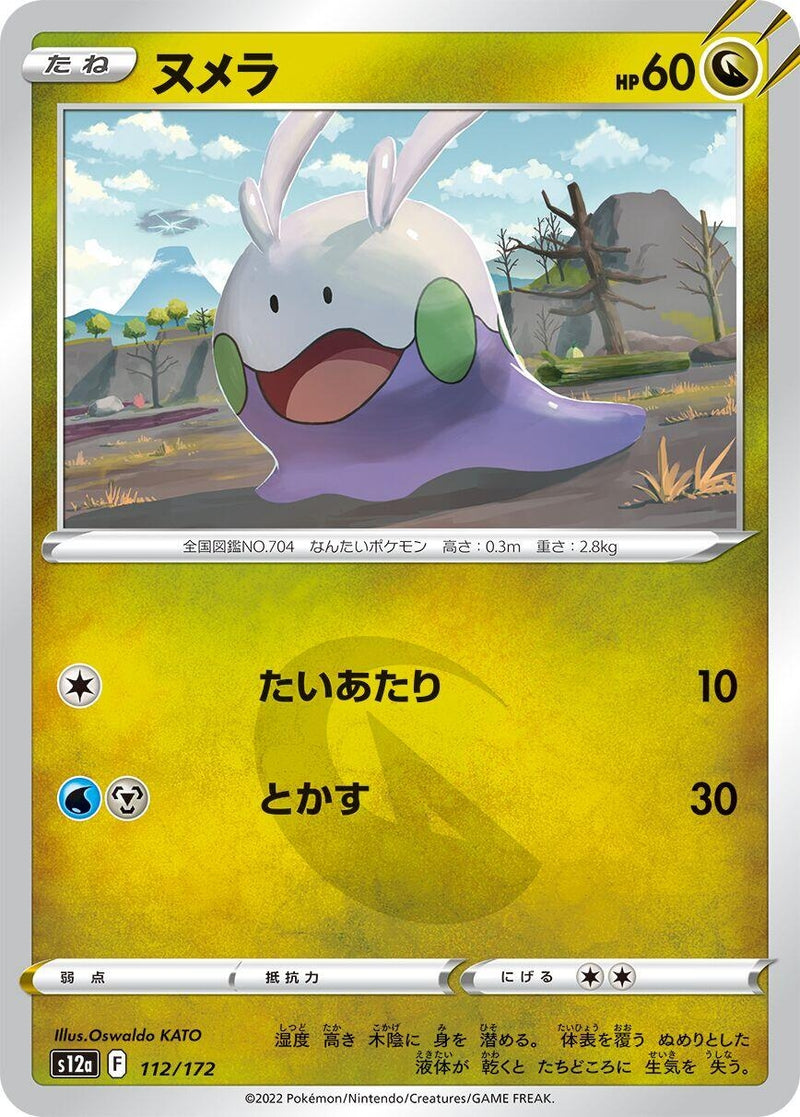 Image for Goomy (112/172) (S12a: VSTAR Universe) - Pokemon Japan