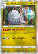 Image for Hisuian Goodra (114/172) (S12a: VSTAR Universe) - Pokemon Japan