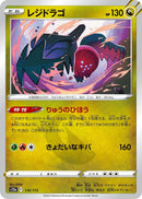 Image for Regidrago (116/172) (S12a: VSTAR Universe) - Pokemon Japan