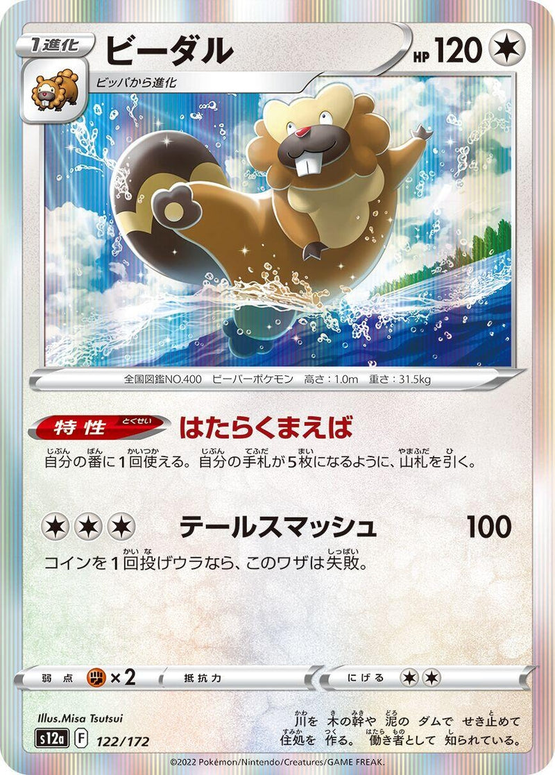 Image for Bibarel (122/172) (S12a: VSTAR Universe) - Pokemon Japan