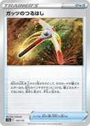 Image for Gutsy Pickaxe (133/172) (S12a: VSTAR Universe) - Pokemon Japan
