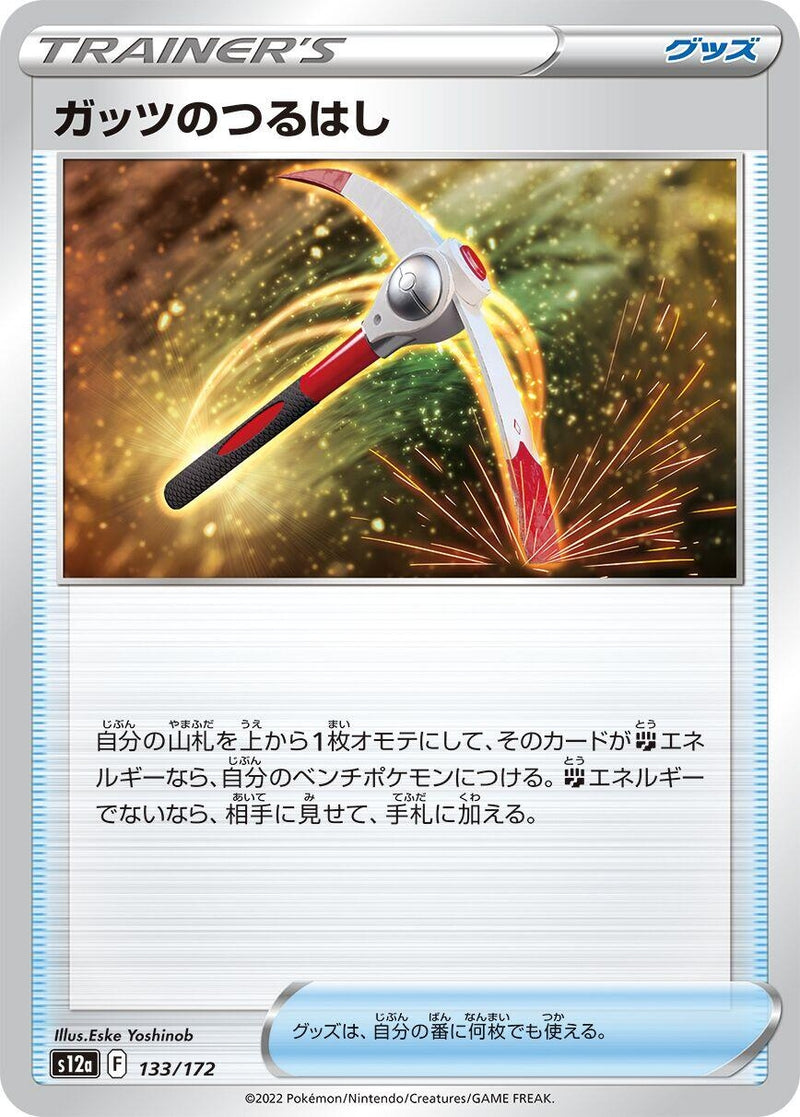Image for Gutsy Pickaxe (133/172) (S12a: VSTAR Universe) - Pokemon Japan