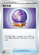 Image for Fog Crystal (134/172) (S12a: VSTAR Universe) - Pokemon Japan
