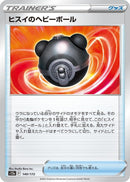 Hisuian Heavy Ball (140/172) (S12a: VSTAR Universe)