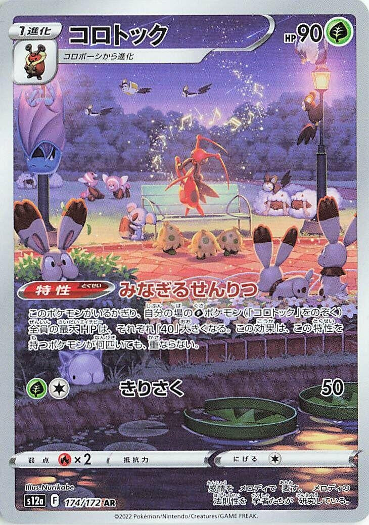 Image for Kricketune - 174/172 (174) (S12a)