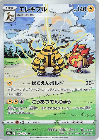 Image for Electivire - 180/172 (180) (S12a)