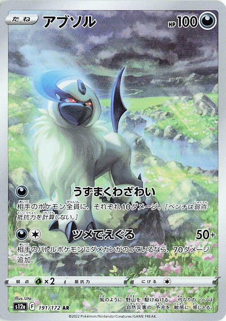 Image for Absol - 191/172 (191) (S12a)