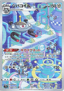 Image for Magnezone (193/172) (S12a: VSTAR Universe) - Pokemon Japan