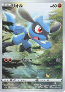 Image for Riolu (201/172) (S12a: VSTAR Universe) - Pokemon Japan