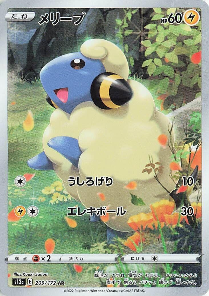 Image for Mareep (209/172) (S12a: VSTAR Universe) - Pokemon Japan