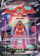 Image for Deoxys VMAX (222) (S12a)