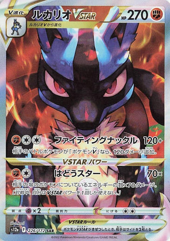 Image for Lucario VSTAR (226/172) (S12a: VSTAR Universe) - Pokemon Japan
