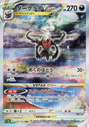 Image for Darkrai VSTAR (228) (S12a)