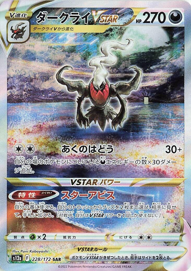 Image for Darkrai VSTAR (228) (S12a)