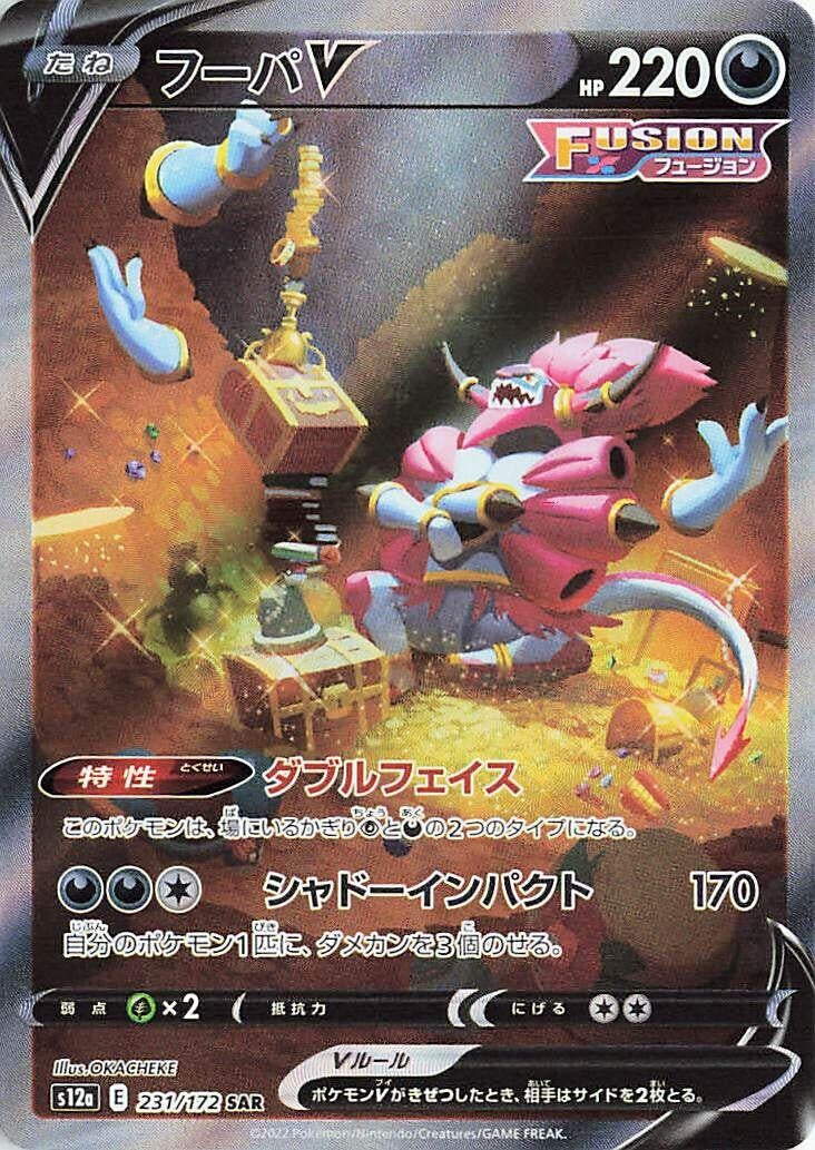 Image for Hoopa V (231) (S12a)