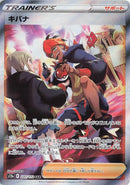Image for Raihan (237/172) (S12a: VSTAR Universe) - Pokemon Japan