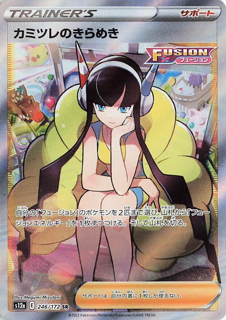Image for Elesa's Sparkle - 246/172 (246) (S12a)