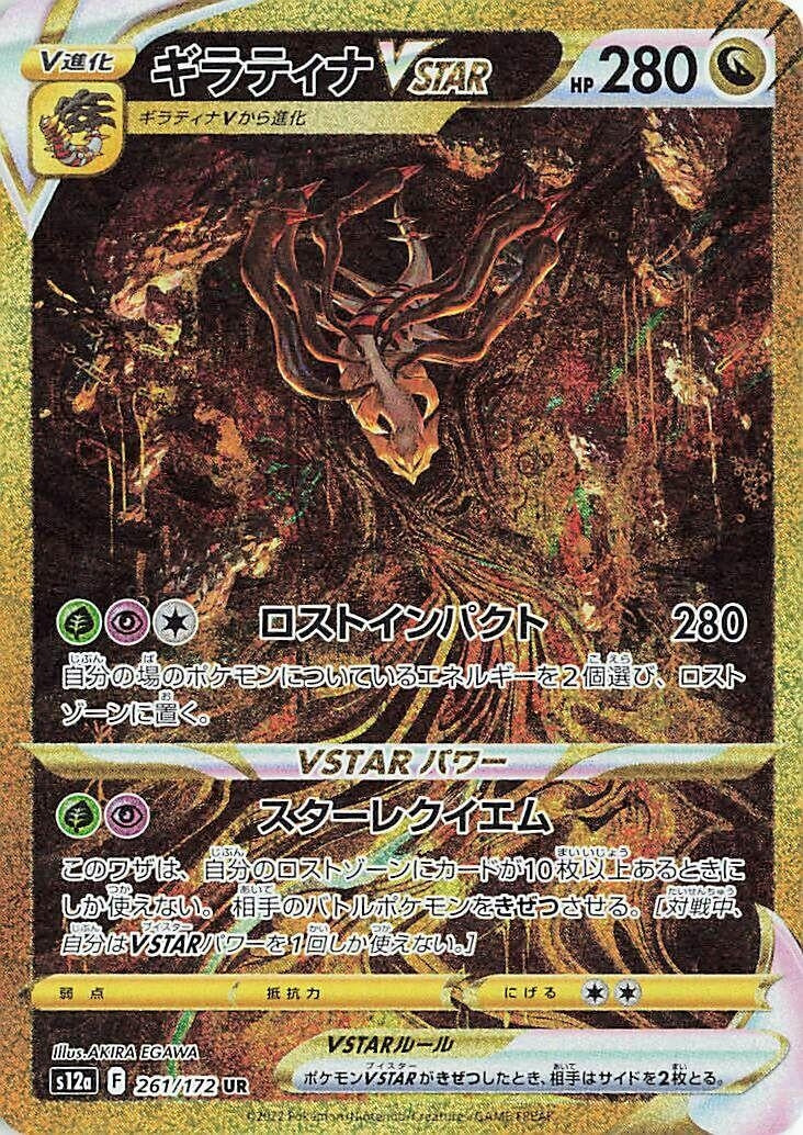 Image for Giratina VSTAR - 261/172 (261) (S12a)