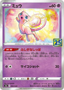 Image for Mew (002/028) (S8a: 25th Anniversary Collection) - Pokemon Japan
