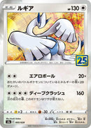 Image for Lugia (005/028) (S8a: 25th Anniversary Collection) - Pokemon Japan