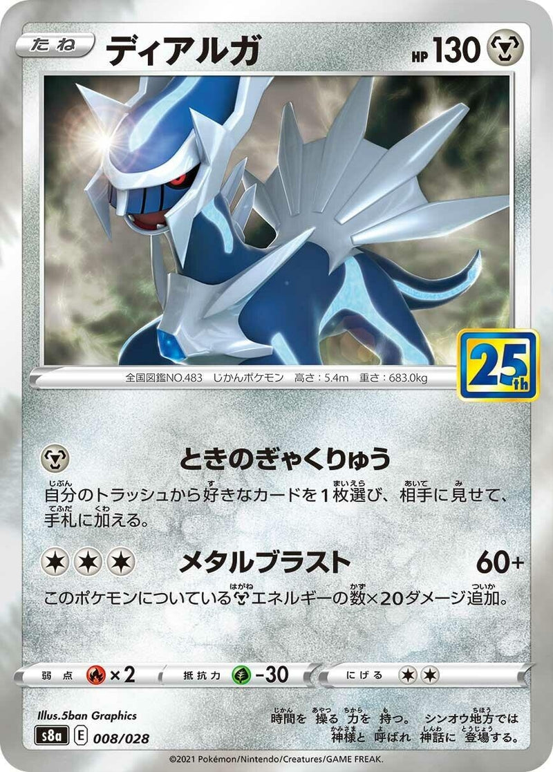 Image for Dialga (008/028) (S8a: 25th Anniversary Collection) - Pokemon Japan