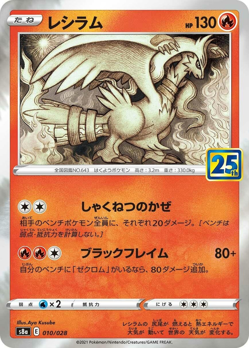 Image for Reshiram (010/028) (S8a: 25th Anniversary Collection) - Pokemon Japan