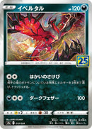 Image for Yveltal (013/028) (S8a: 25th Anniversary Collection) - Pokemon Japan