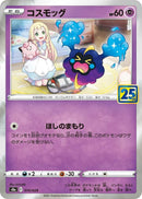 Image for Cosmog (014/028) (S8a: 25th Anniversary Collection) - Pokemon Japan