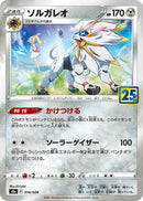 Image for Solgaleo (016/028) (S8a: 25th Anniversary Collection) - Pokemon Japan