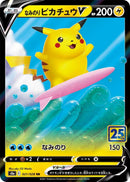 Image for Surfing Pikachu V (021/028) (S8a: 25th Anniversary Collection) - Pokemon Japan
