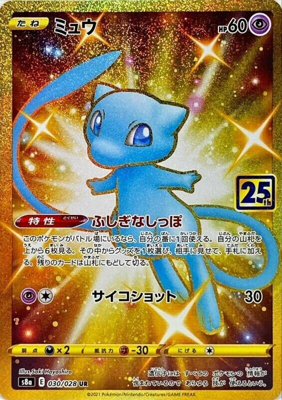 Image for Mew (030/028) (S8a: 25th Anniversary Collection) - Pokemon Japan