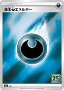 Image for Darkness Energy (S8a: 25th Anniversary Collection) - Pokemon Japan