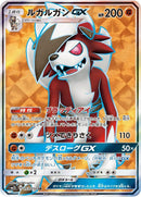 Image for Lycanroc GX (053/050) (SM2L: Alolan Moonlight) - Pokemon Japan