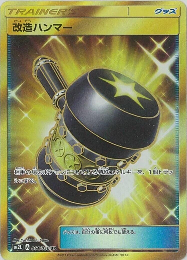 Image for Enhanced Hammer (61) (SM2L)
