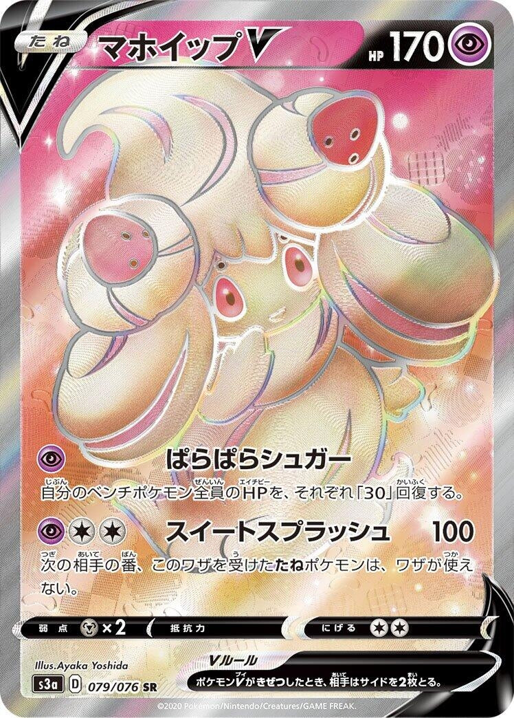 Image for Alcremie V - 079/076 (79) (S3a)