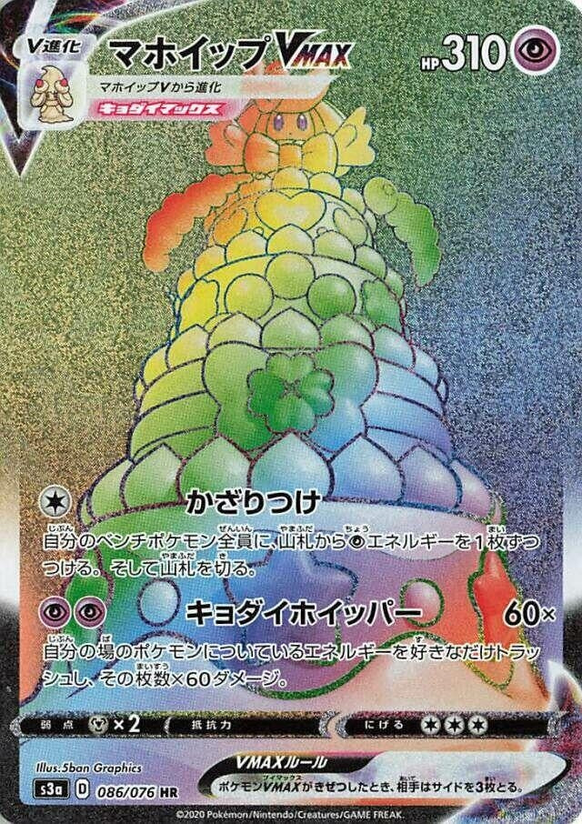 Image for Alcremie VMAX - 086/076 (86) (S3a)